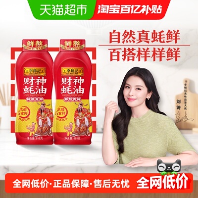 李锦记财神蚝油888g×2瓶