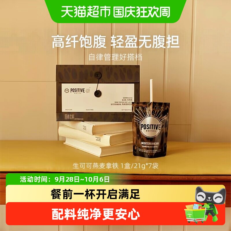 positivehotel燕麦拿铁冻干顺滑图片