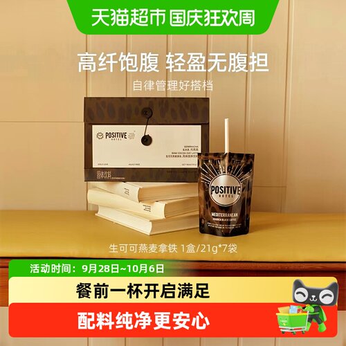 positivehotel燕麦拿铁冻干顺滑