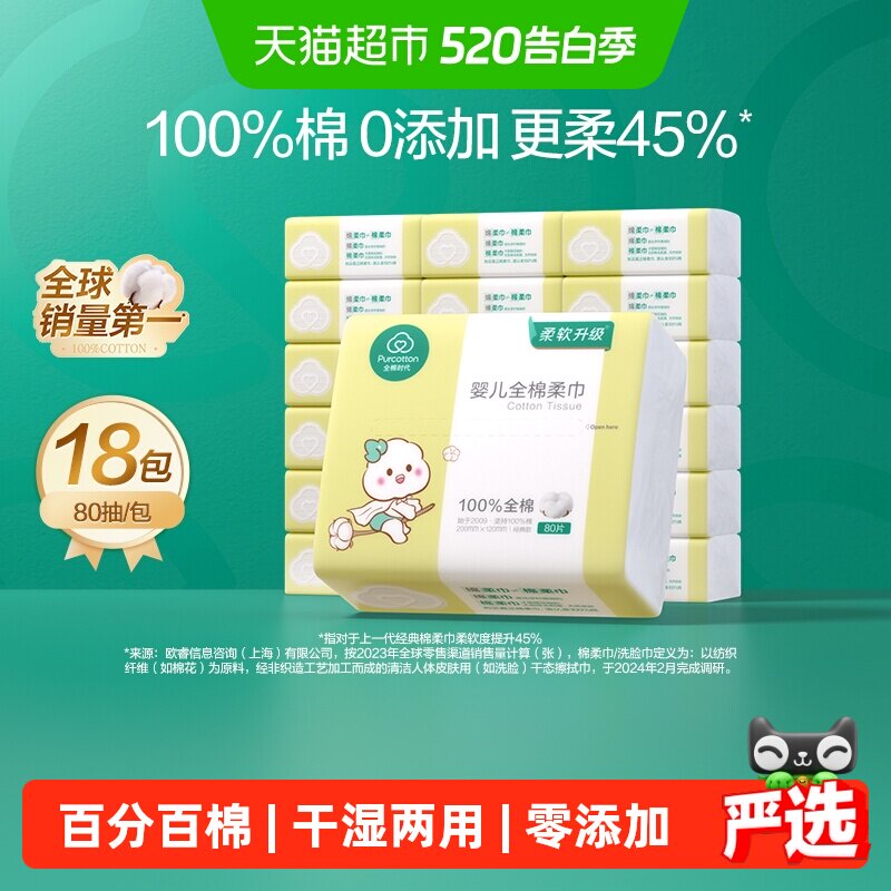 全棉时代婴儿棉柔巾宝宝干湿两用巾新生儿手口专用干湿两用非湿巾