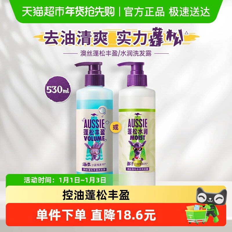 【下拉详情领优惠】Aussie澳丝袋鼠海盐洗发水控油蓬松丰盈洗发露