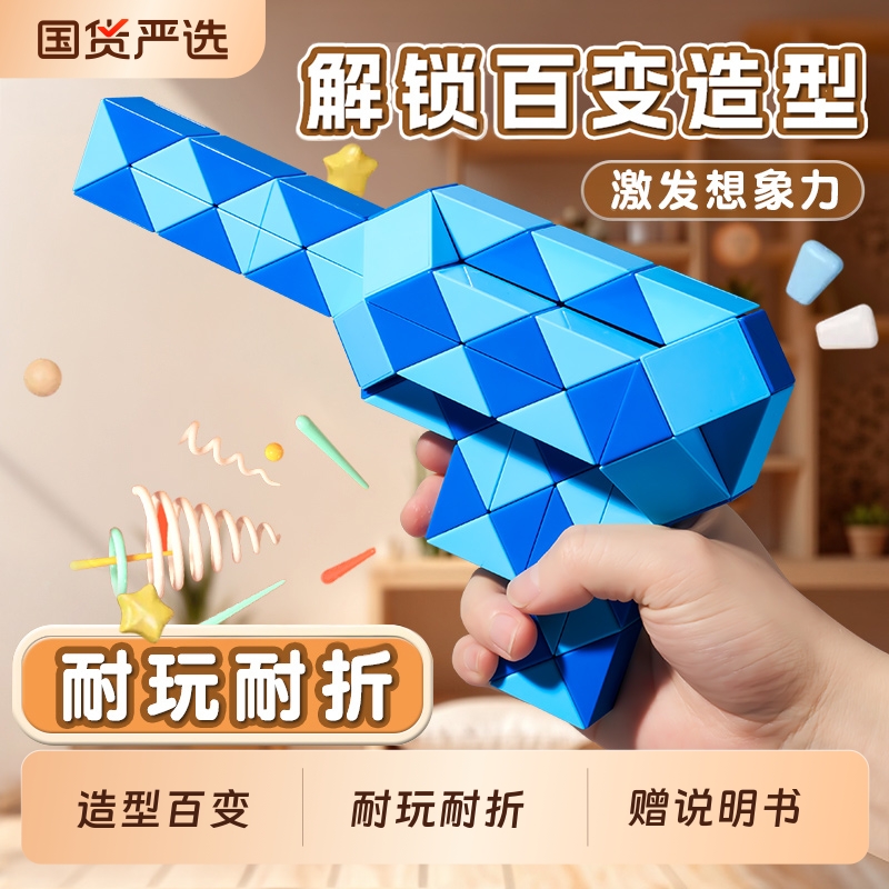 百变魔尺造型百变益智形儿童玩具