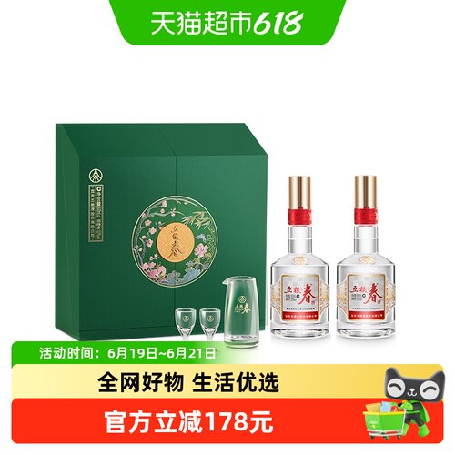 五粮春菁萃52度500mL*2瓶礼盒