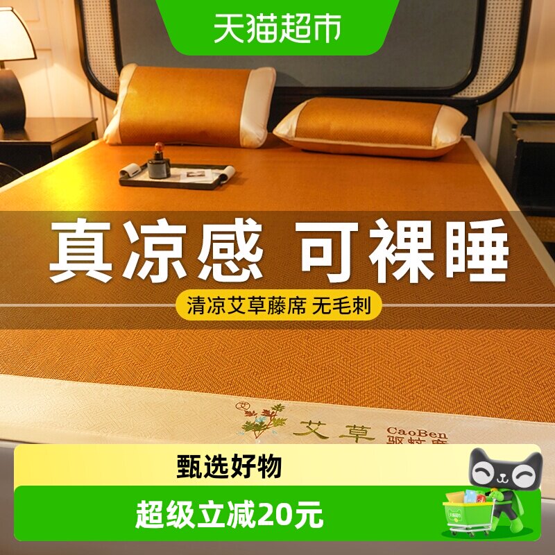 俞兆林艾草凉席藤席夏天夏季可折叠席子家用学生宿舍草席单驱蚊