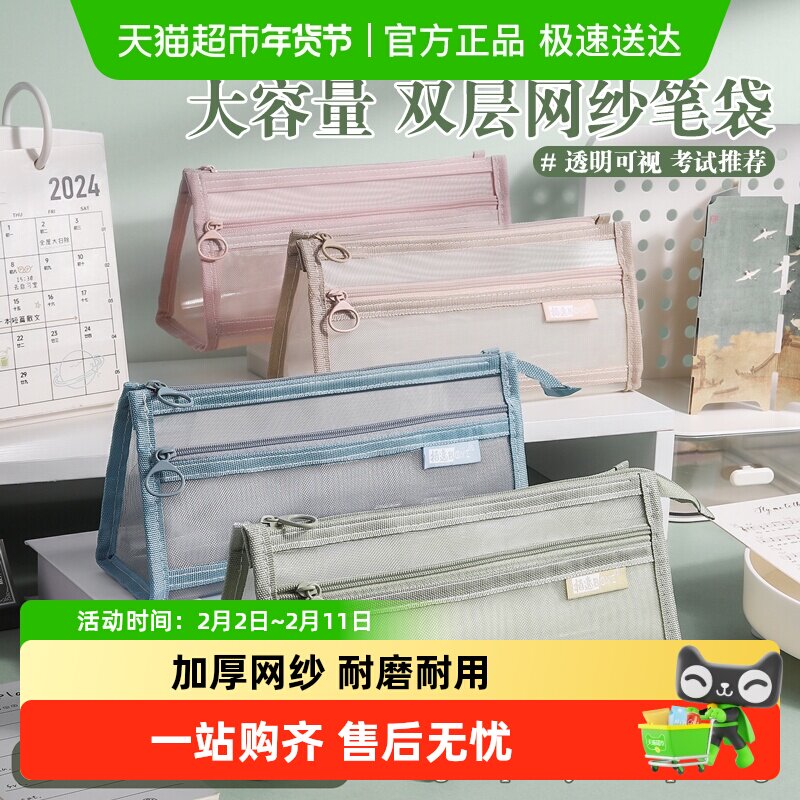 柏逸双层透明网纱笔袋大容量学生考试立体高颜值简约文具袋