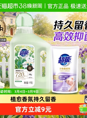 超能植愈香氛洗衣液1kg+500g柔顺剂持久留香720H护色护形天然洗护
