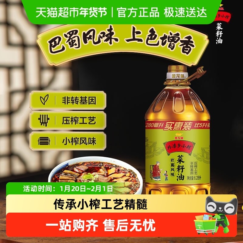 金龙鱼外婆乡小榨巴蜀风味菜籽油6.28L/桶非转基因,粮油调味/速食/干货/烘焙,菜籽油,淘宝优惠券,粉丝福利购,淘宝优惠卷