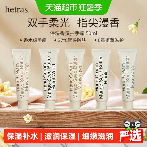 hetras海特列斯护手霜无花果补水