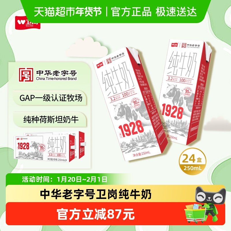 卫岗中华老字号全脂纯牛奶整箱装250ml*24盒*2箱儿童营养早餐牛奶,咖啡/麦片/冲饮,纯牛奶,淘宝优惠券,粉丝福利购,淘宝优惠卷