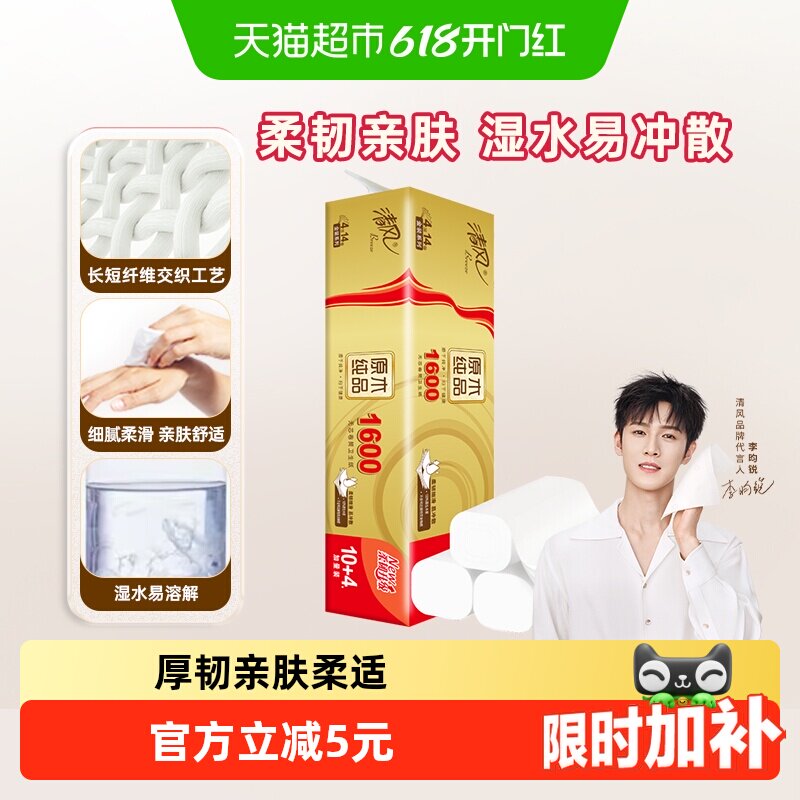 清风原木金装4层卷纸不堵塞马桶