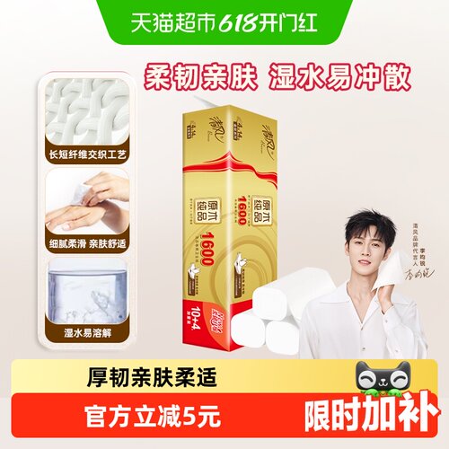 清风原木金装4层卷纸不堵塞马桶