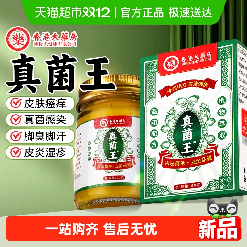 安其生皮肤抑菌香港大药房真菌王