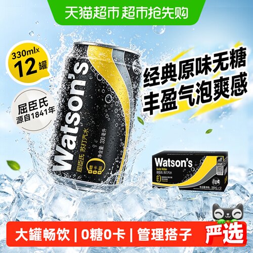 屈臣氏无糖苏打气泡水0脂0卡