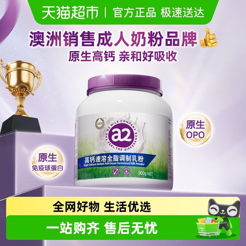 a2澳洲进口紫吨吨高钙全脂奶粉A2蛋白学生营养女士中老年早餐奶粉