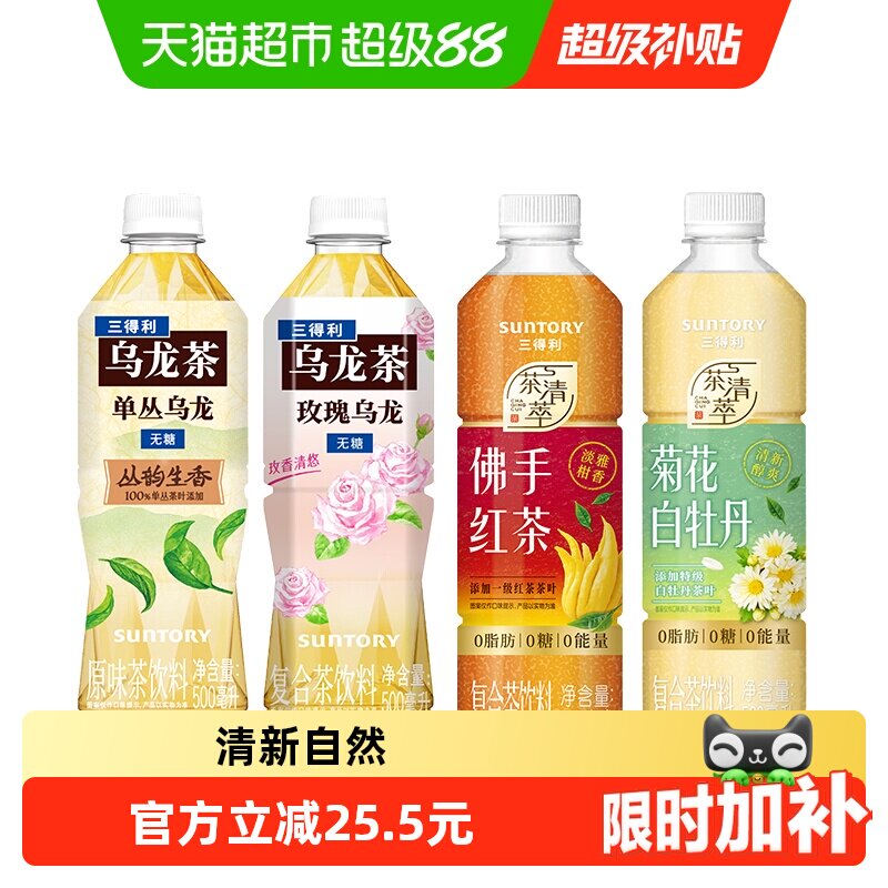 三得利玫瑰乌龙/单丛乌龙/佛手红茶/菊花白牡丹茶饮料整箱