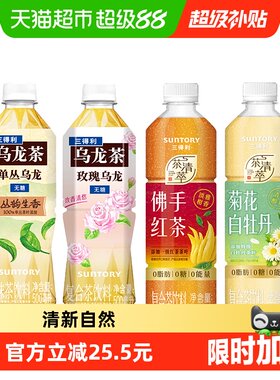 三得利茶饮料多口味任选整箱