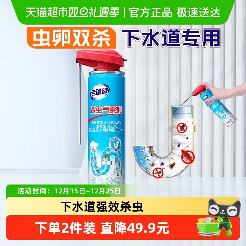 老管家下水道杀虫剂蟑螂管道除虫卫生间厕所灭蚊子苍蝇飞虫神器