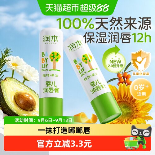 润本滋润保湿补水唇膏