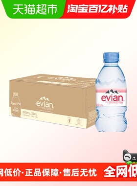 法国进口evian/依云高端纯净水矿泉水330ml*24小瓶2箱