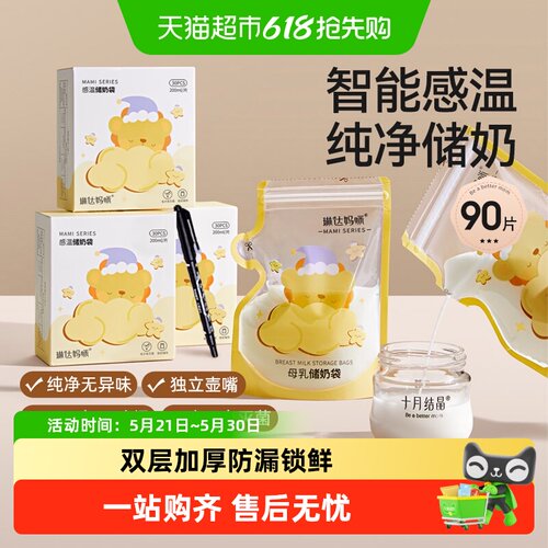 琳达妈咪孕产妇感温储奶袋不漏奶