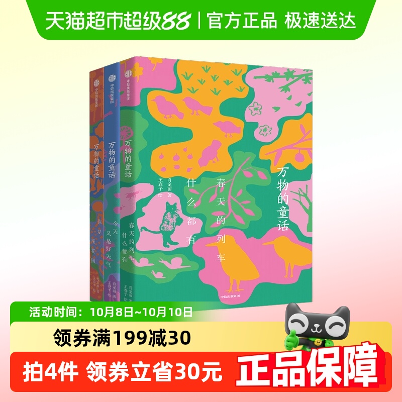 万物的童话肖定丽儿童文学书