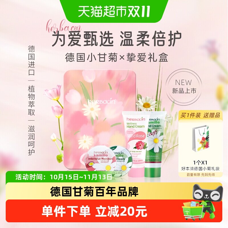好本清德国小甘菊护手霜保湿礼盒