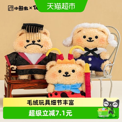 kkv小熊虫梦想职业毛绒挂件
