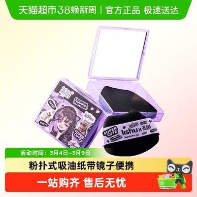 荔树竹炭粉扑式吸油纸