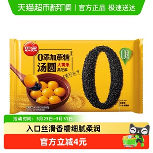 宵 水煮速冻速食元 思念零添加蔗糖大黄米黑芝麻汤圆400g 1袋33颗装