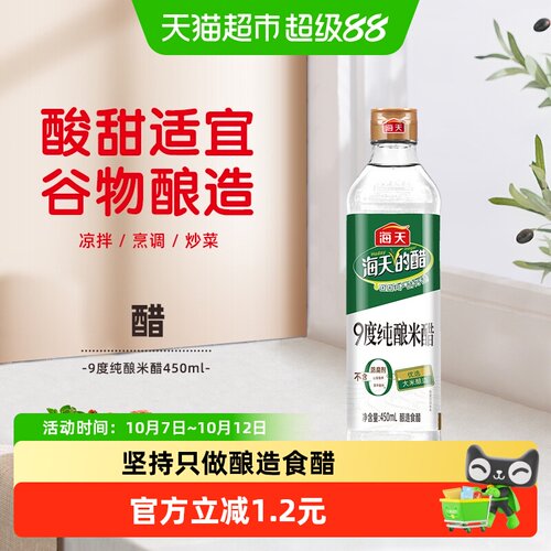 海天中华老字号9度酸爽白米醋