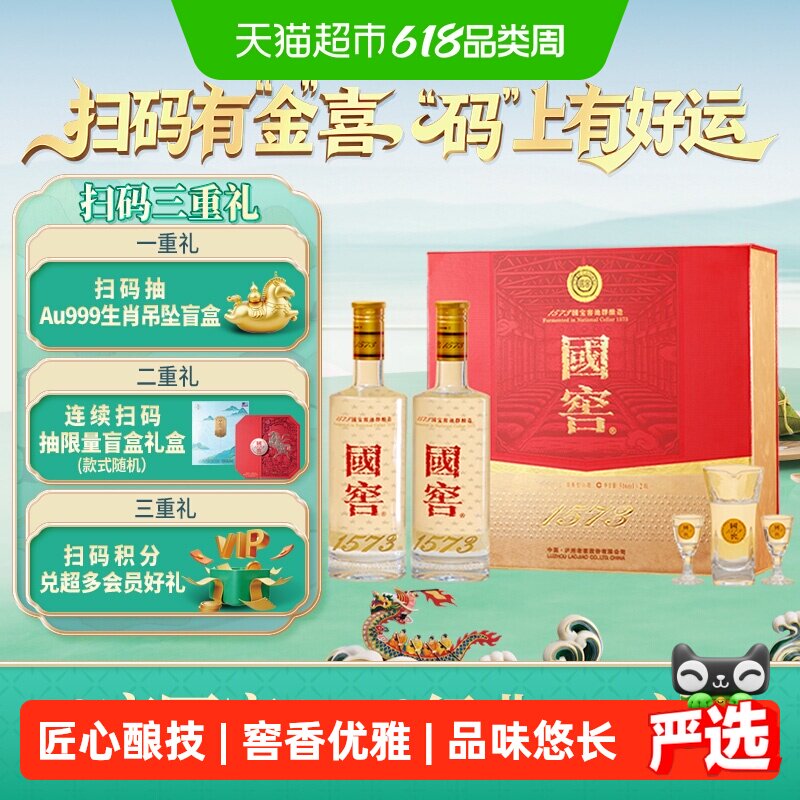 泸州老窖国窖1573经典516礼盒浓香型白酒52度516ml*2瓶端午礼盒