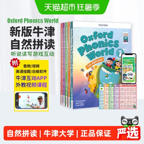 牛津自然拼读OxfordPhonicsWorld