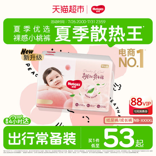 好奇铂金装小桃裤三层防漏拉拉裤