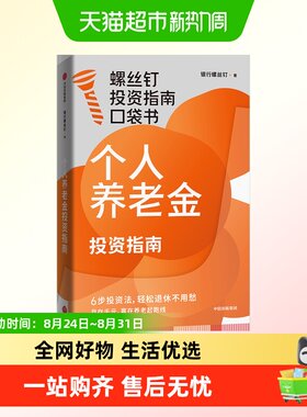 个人养老金投资指南