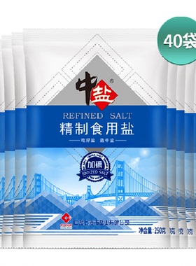 中盐加碘精制食用盐250g*40包食盐小包装家用细盐食用井矿盐