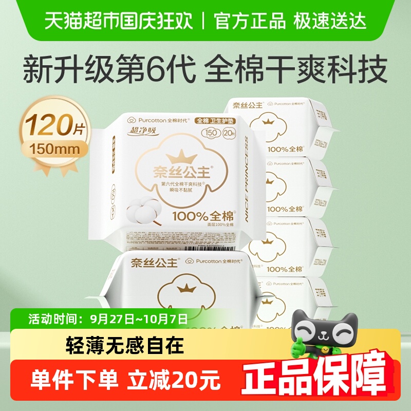 全棉时代奈丝公主护垫