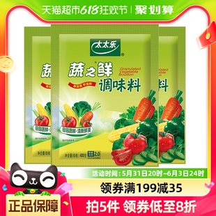 太太乐蔬之鲜调味料400g 3袋炒蔬菜素菜凉拌家用调料调味品