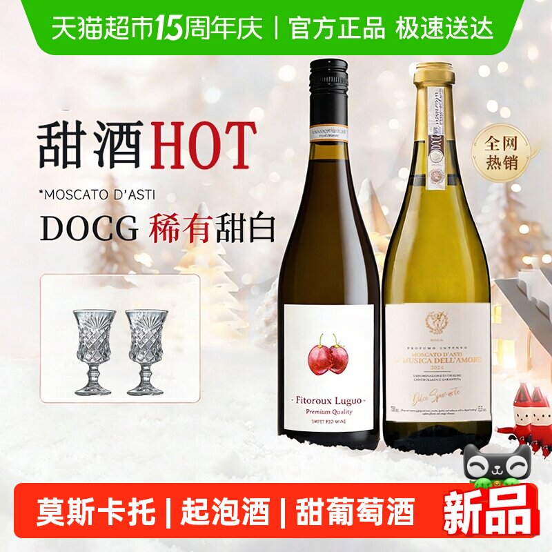 法国进口红酒甜红葡萄酒气泡甜白微醺天使莫斯卡托起泡原酒进口
