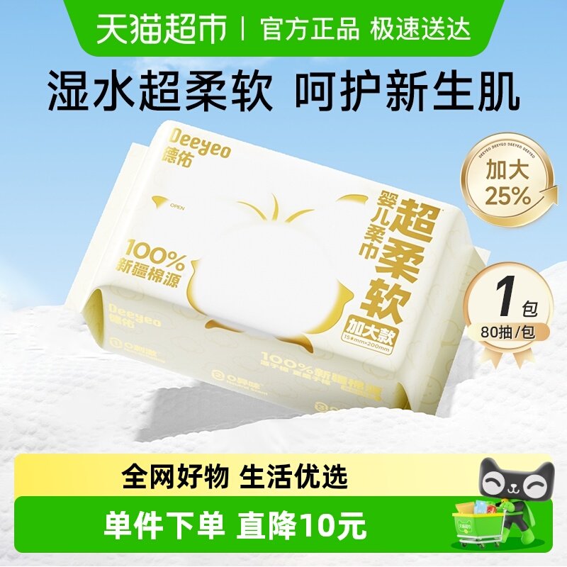 德佑超柔棉源柔巾100%棉短绒新生婴儿专用干湿两用一次性洗脸巾