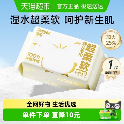 德佑棉源柔巾超柔软大尺寸