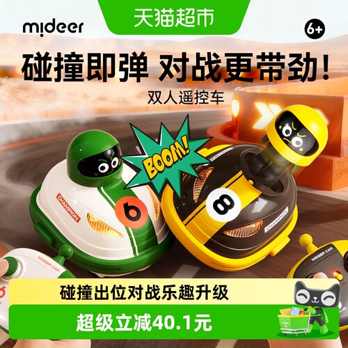 mideer弥鹿车儿童遥控碰碰车1盒