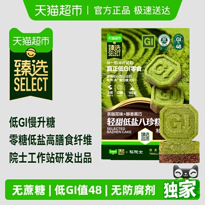 臻选稻院士低GI慢升糖八珍糕