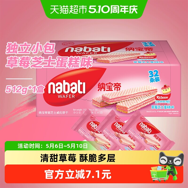 丽芝士纳宝帝进口草莓蛋糕威化味夹心饼干512g内含32包休闲零食