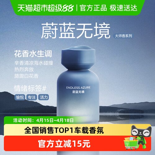 网易严选清新持久高级车载香薰