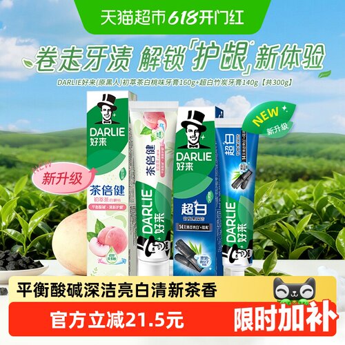 DARLIE好来超白竹炭套装牙膏300g