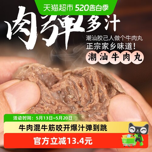 潮兴记潮汕正宗牛筋丸250g