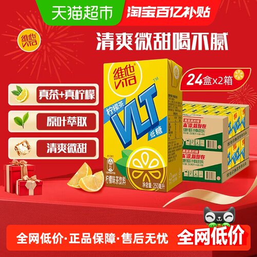 维他低糖柠檬味茶饮料饮品