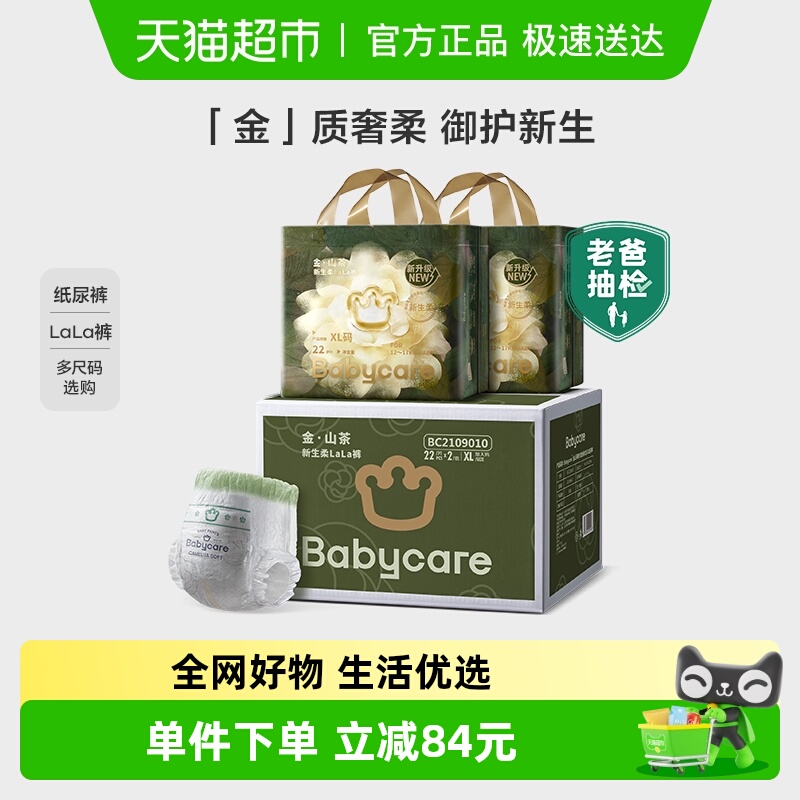 品牌直供-babycare山茶拉拉裤