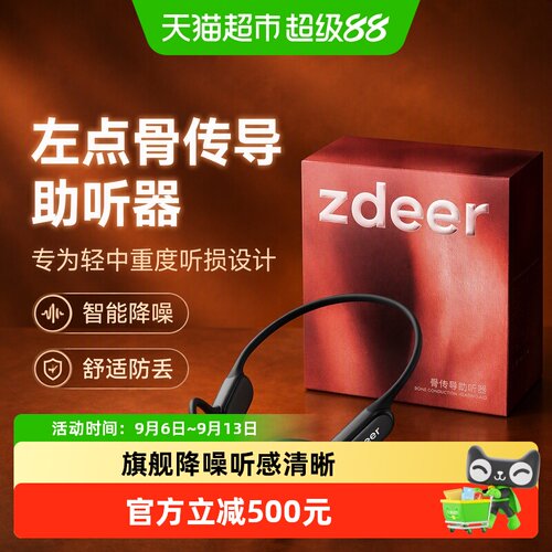 左点骨传导助听器不入耳25H续航