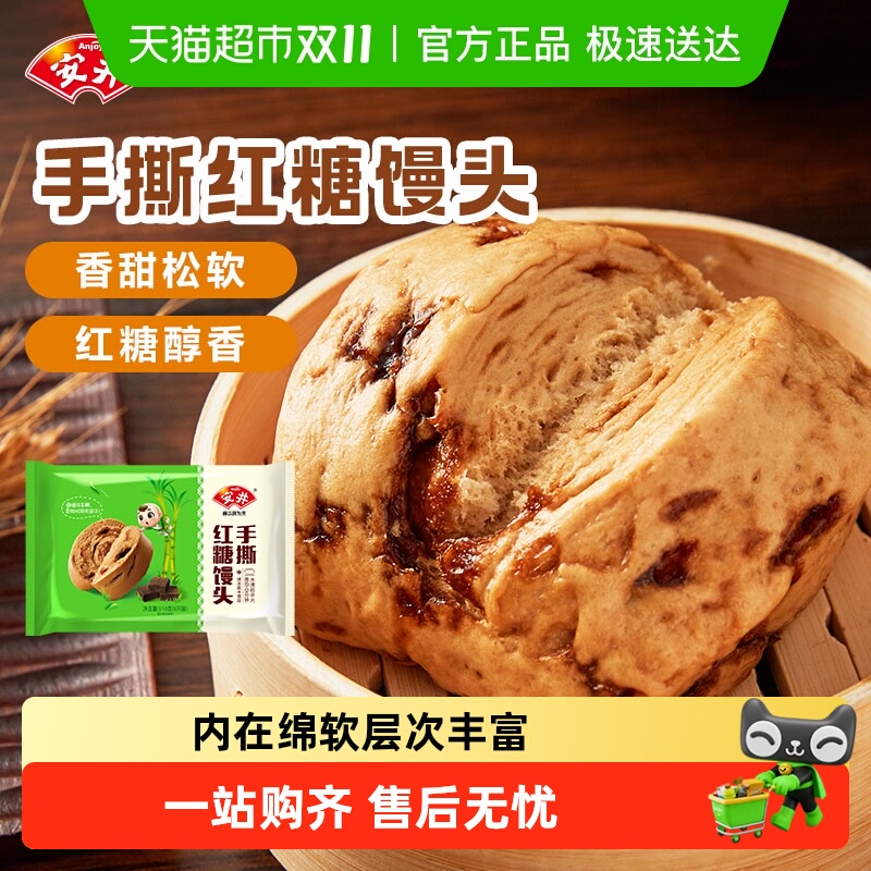 安井手撕红糖馒头营养早餐馒头速冻早点学生面点冷链